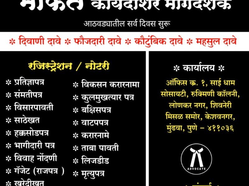 मोफत कायदेशीर मार्गदर्शन सेवा